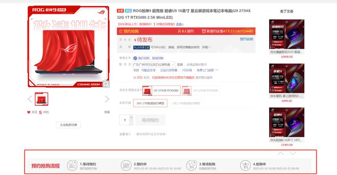 笔记本预约页面上线月到手新品这样选不出错！mg不朽情缘游戏登录入口ROG 2025(图6)